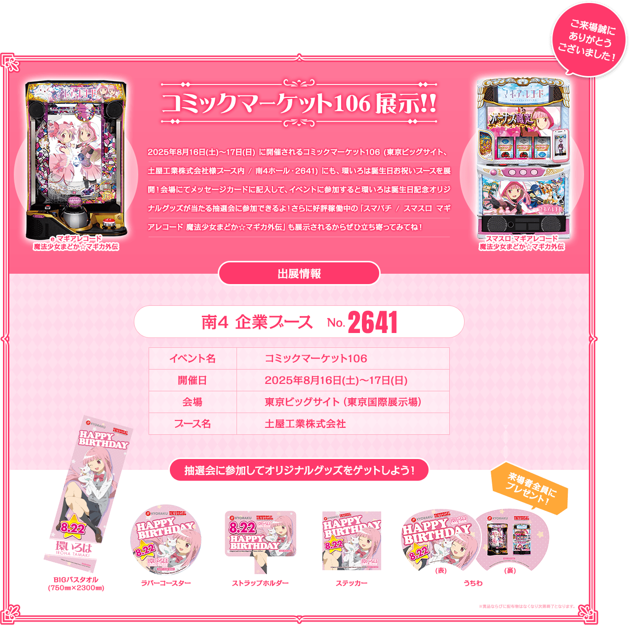 コミックマーケット106 展示!!南4 企業ブースNo.2641